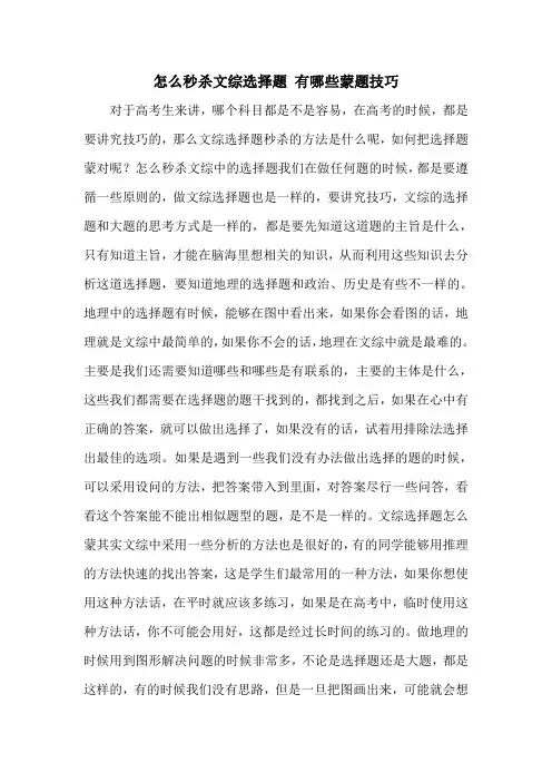怎么秒杀文综选择题 有哪些蒙题技巧