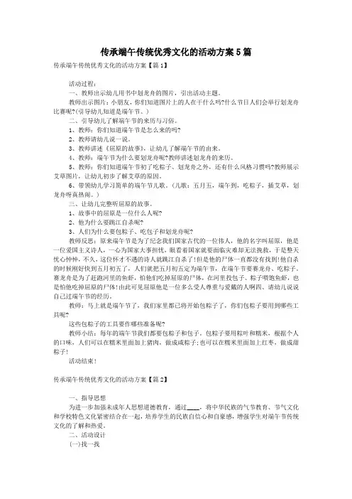 传承端午传统优秀文化的活动方案5篇