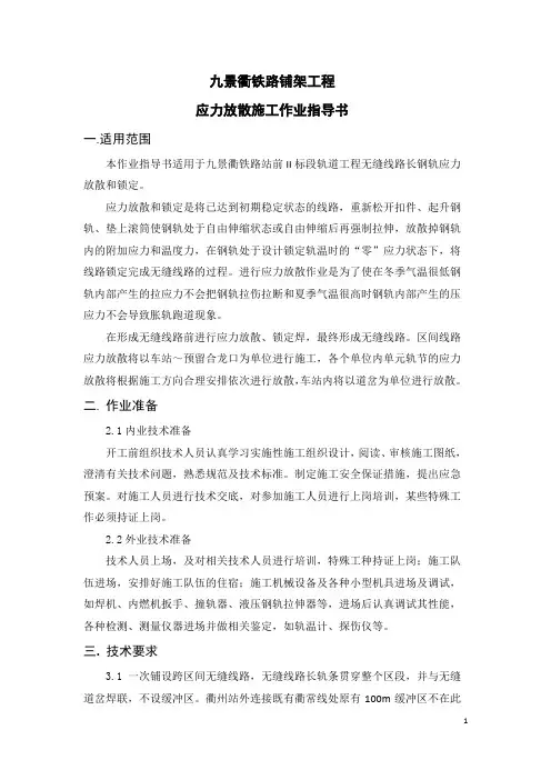 应力放散