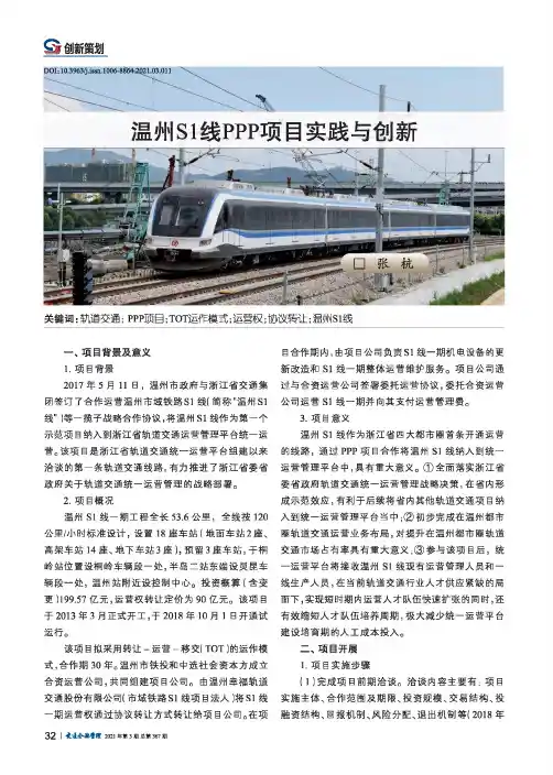 温州S1线PPP项目实践与创新