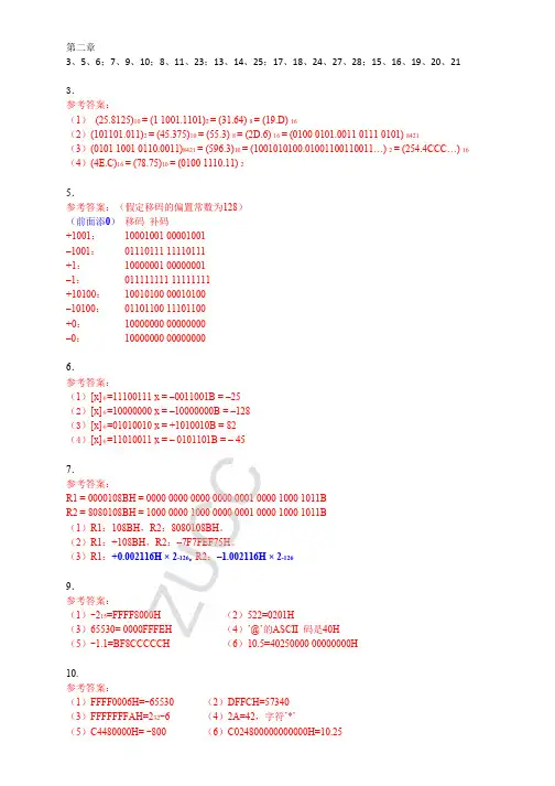 计算机系统与原理基础第二章习题答案