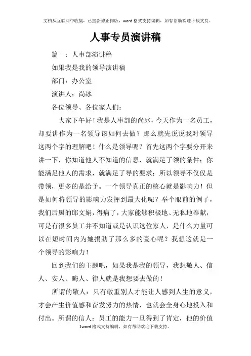 人事专员演讲稿