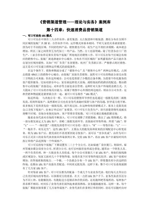 营销渠道管理理论与实务案例库第14章