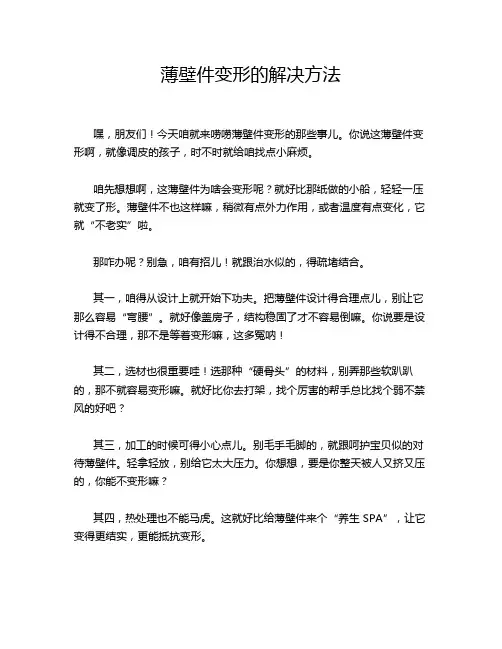 薄壁件变形的解决方法