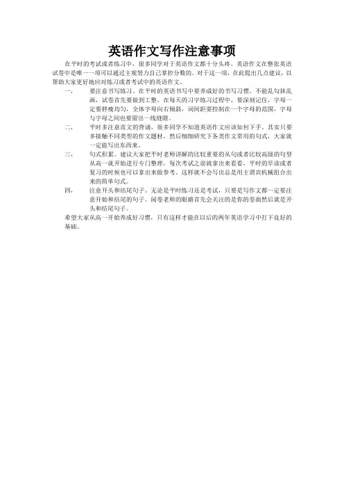 高中英语作文注意事项