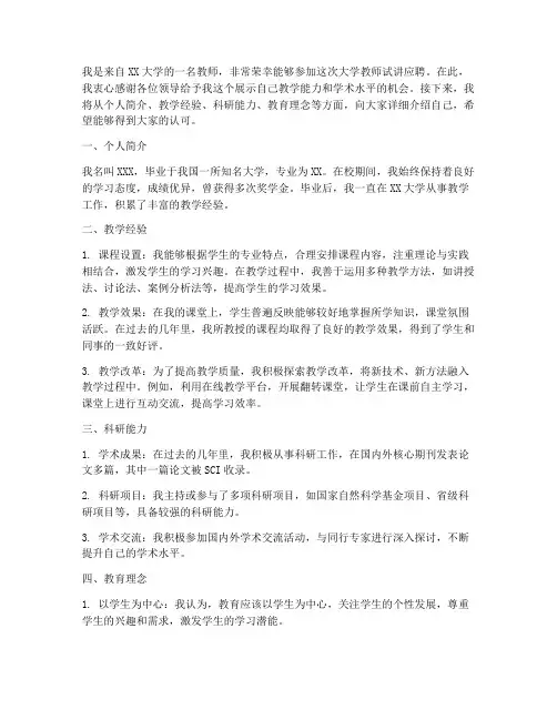 大学教师试讲应聘演讲稿