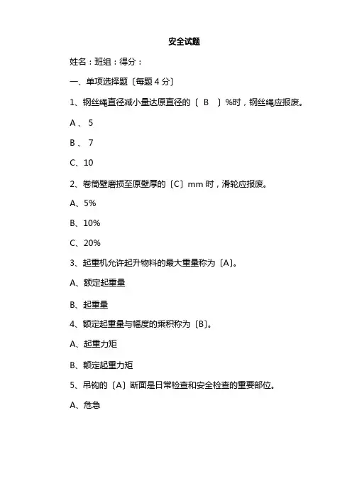 吊车考试试题答案