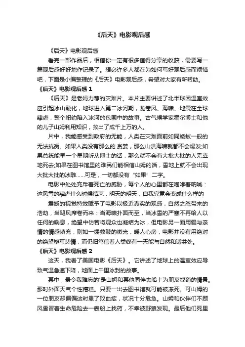《后天》电影观后感