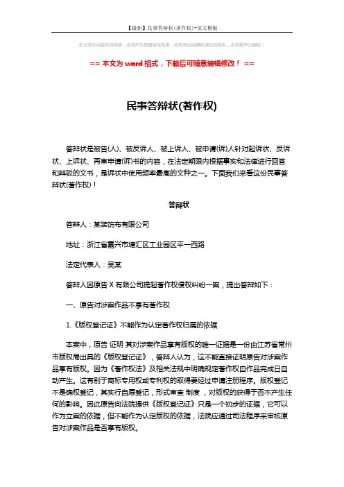 【最新】民事答辩状(著作权)-范文模板 (3页)