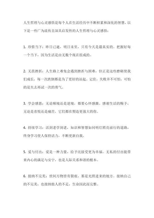人生哲理与心灵感悟