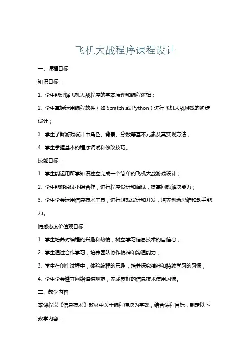 飞机大战程序课程设计