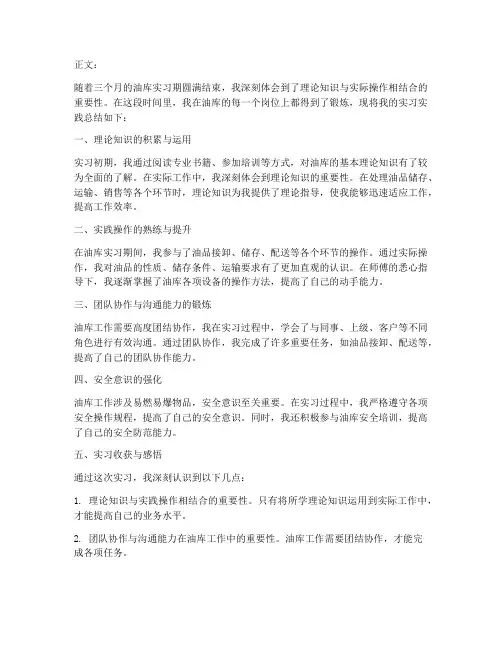 油库个人实践总结范文