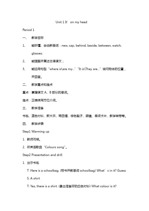 【湘少版】英语四下：Unit 1 It’s on your head教案(1)(Word版)