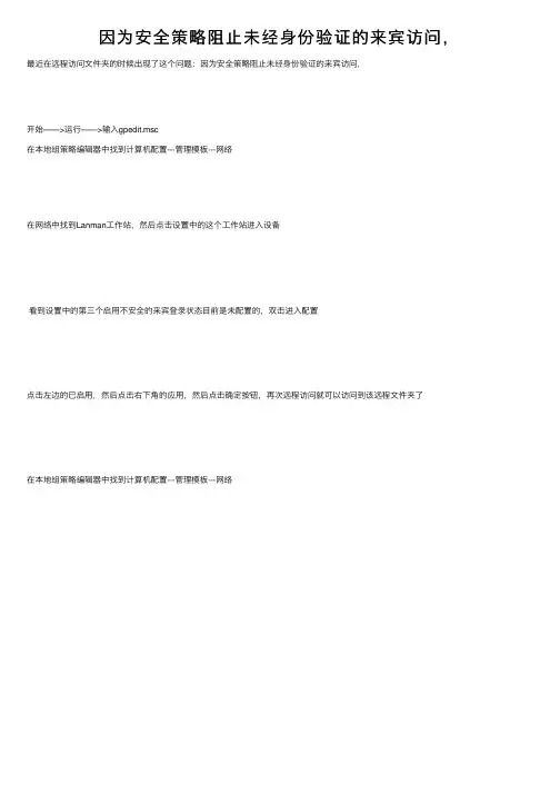 因为安全策略阻止未经身份验证的来宾访问，