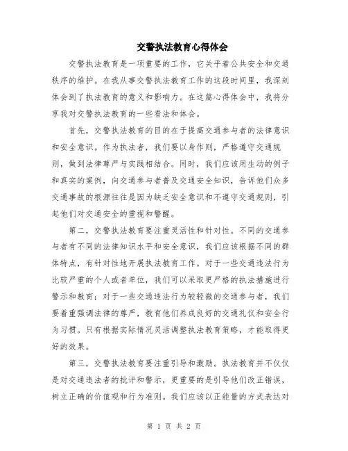 交警执法教育心得体会