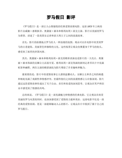 罗马假日 影评