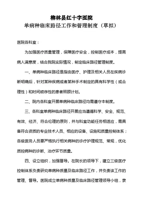 临床路径工作制度和管理制度