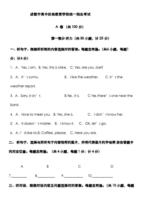 2023年成都中考英语真题及答案