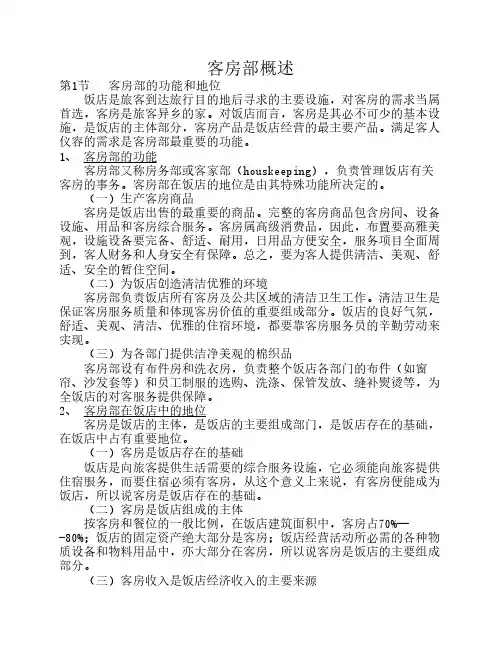 客房部概述