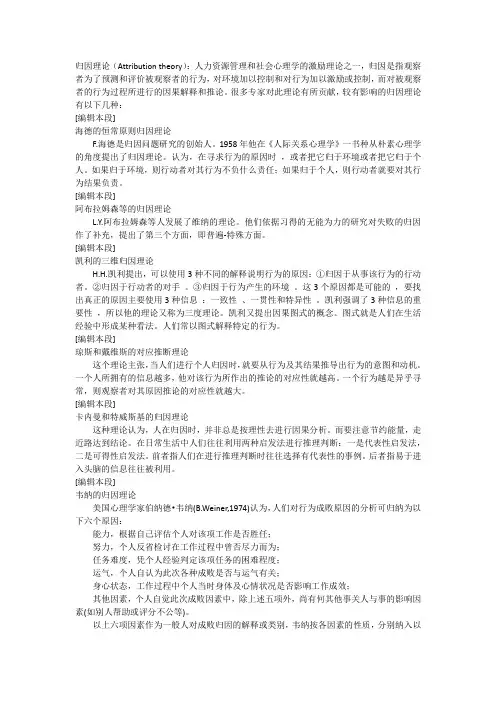 归因理论