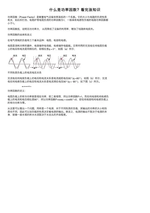 什么是功率因数？看完涨知识