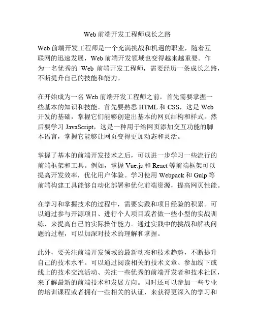 Web前端开发工程师成长之路