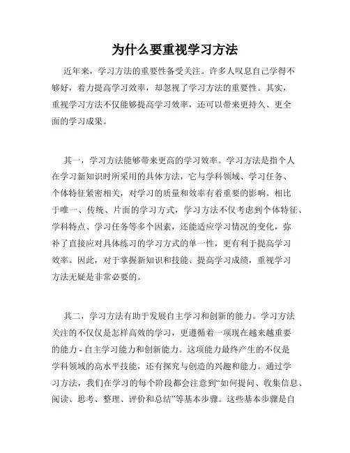为什么要重视学习方法