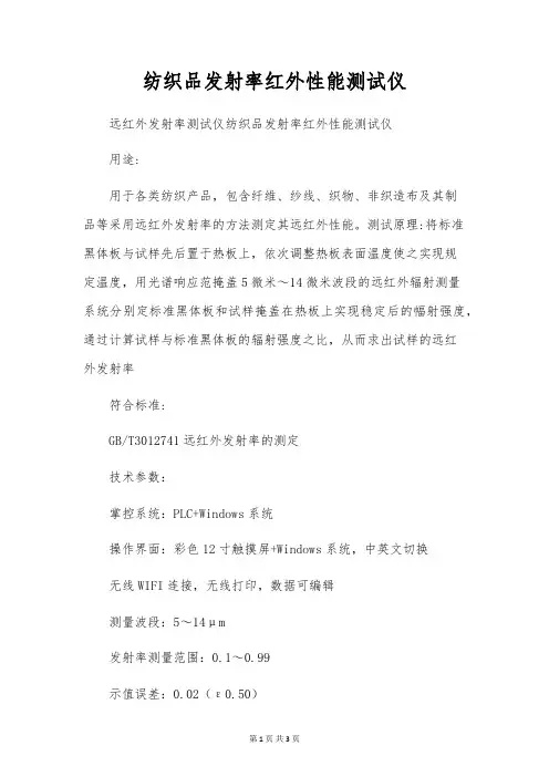 纺织品发射率红外性能测试仪
