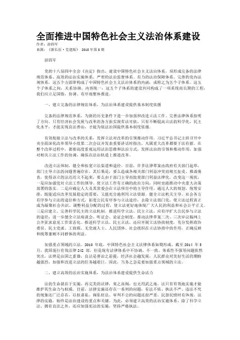 全面推进中国特色社会主义法治体系建设