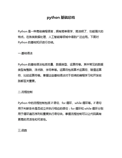 python基础总结