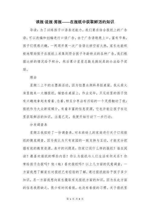 读报·说报·剪报——在报纸中获取鲜活的知识