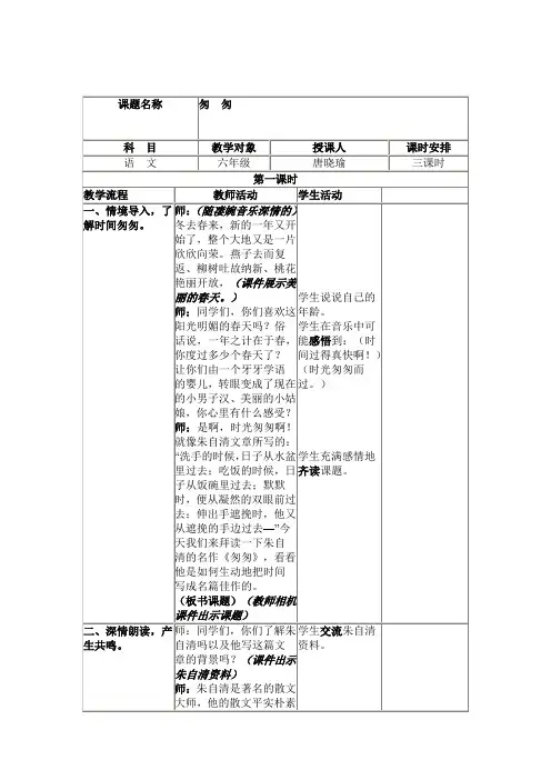 语文人教版六年级下册《匆匆》教案 第1课时