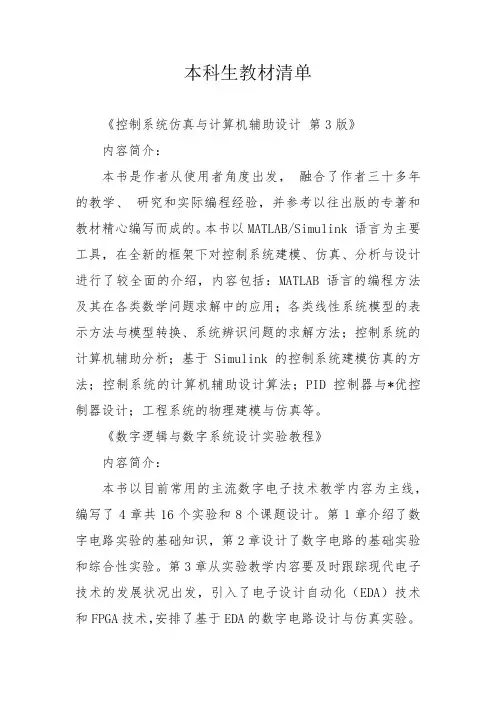 本科生教材清单