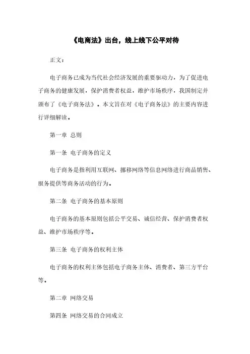 《电商法》出台,线上线下公平对待