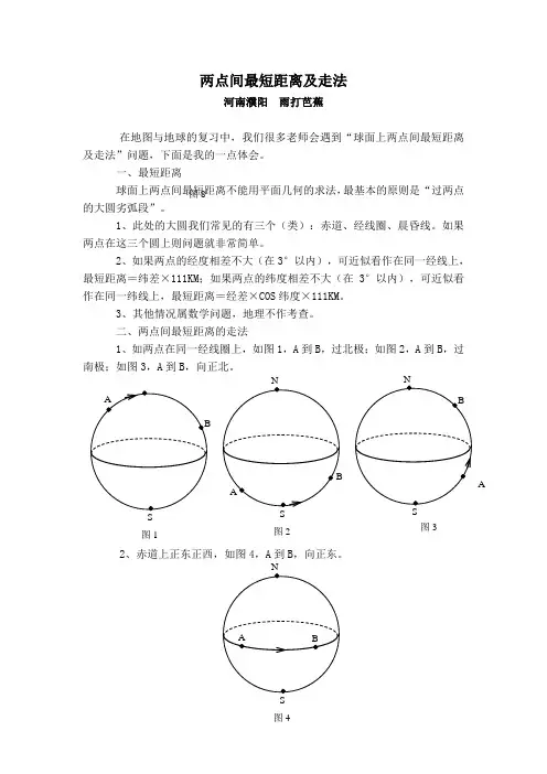 两点间最短距离及走法