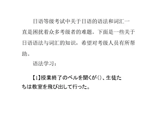 日语考试复习资料之JLPT-N1考试词汇汇总