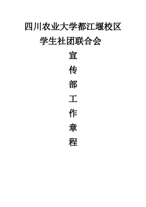 宣传部章程