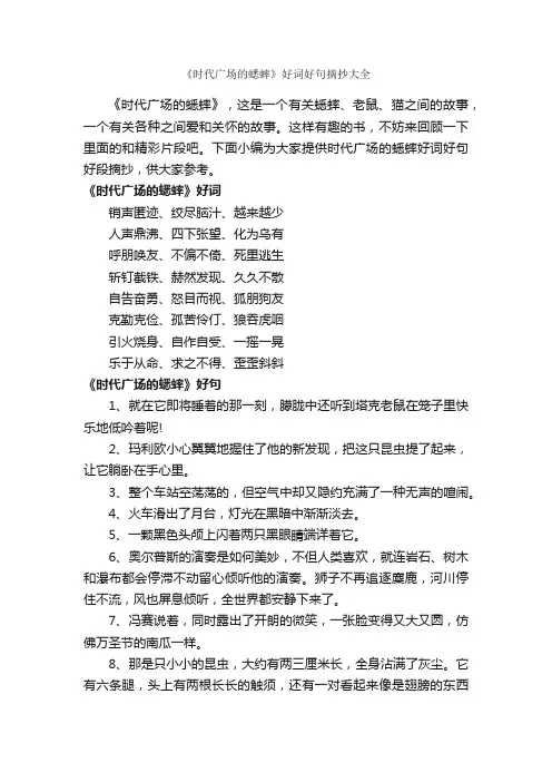 《时代广场的蟋蟀》好词好句摘抄大全_好词好句
