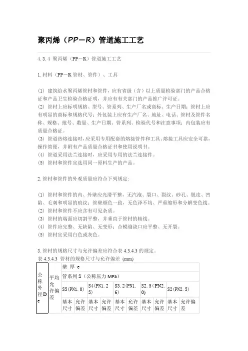 聚丙烯(PP-R)管道施工工艺