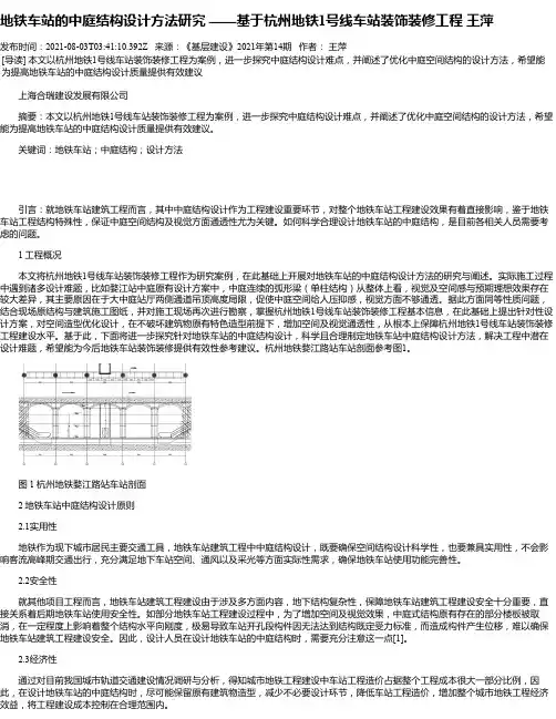 地铁车站的中庭结构设计方法研究——基于杭州地铁1号线车站装饰装修工程王萍