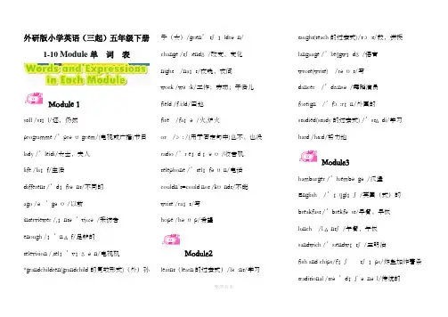 外研版小学英语(三起)五年级下册单词表含音标