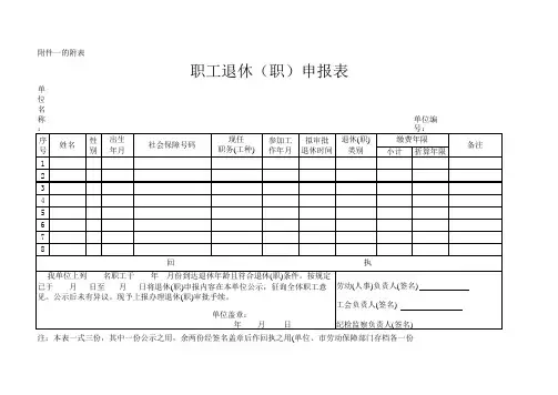 从事特殊工种职工退休(职)申报表
