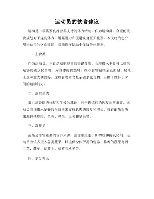 运动员的饮食建议