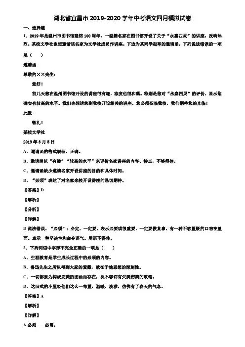 湖北省宜昌市2019-2020学年中考语文四月模拟试卷含解析