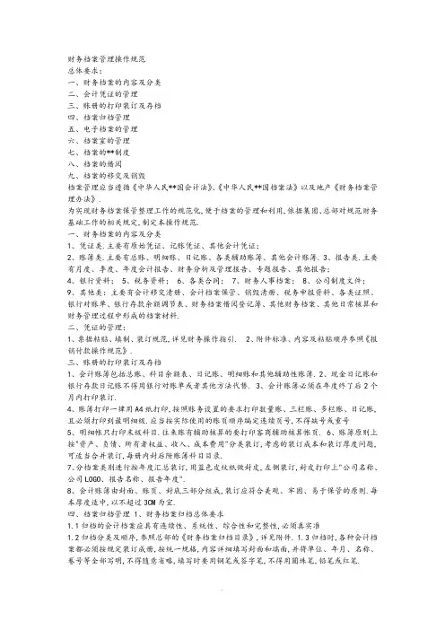 财务档案管理操作规范方案