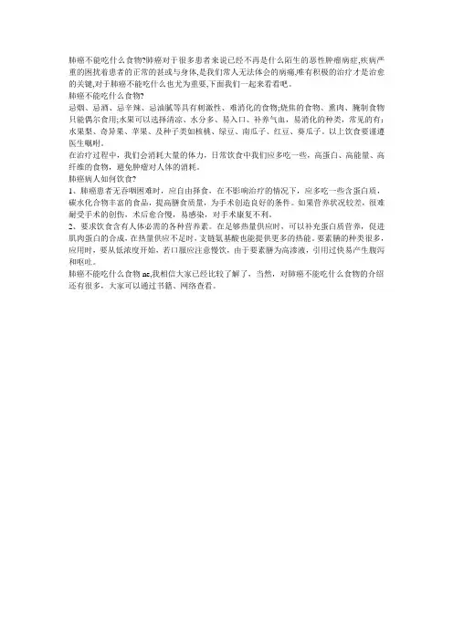 肺癌不能吃什么食物