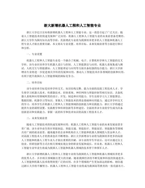 浙大新增机器人工程和人工智能专业