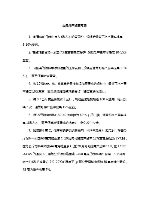 提高鸡产蛋的方法