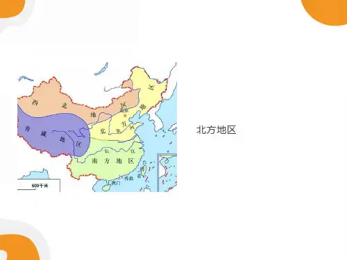 北方地区和南方地区