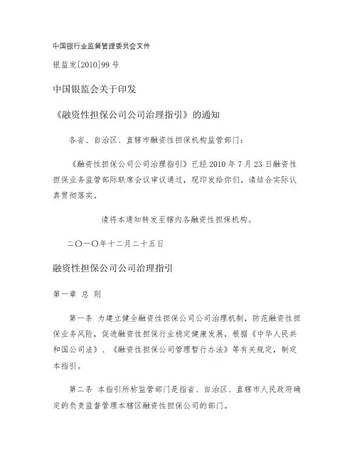 融资性担保公司公司治理指引_百度文库